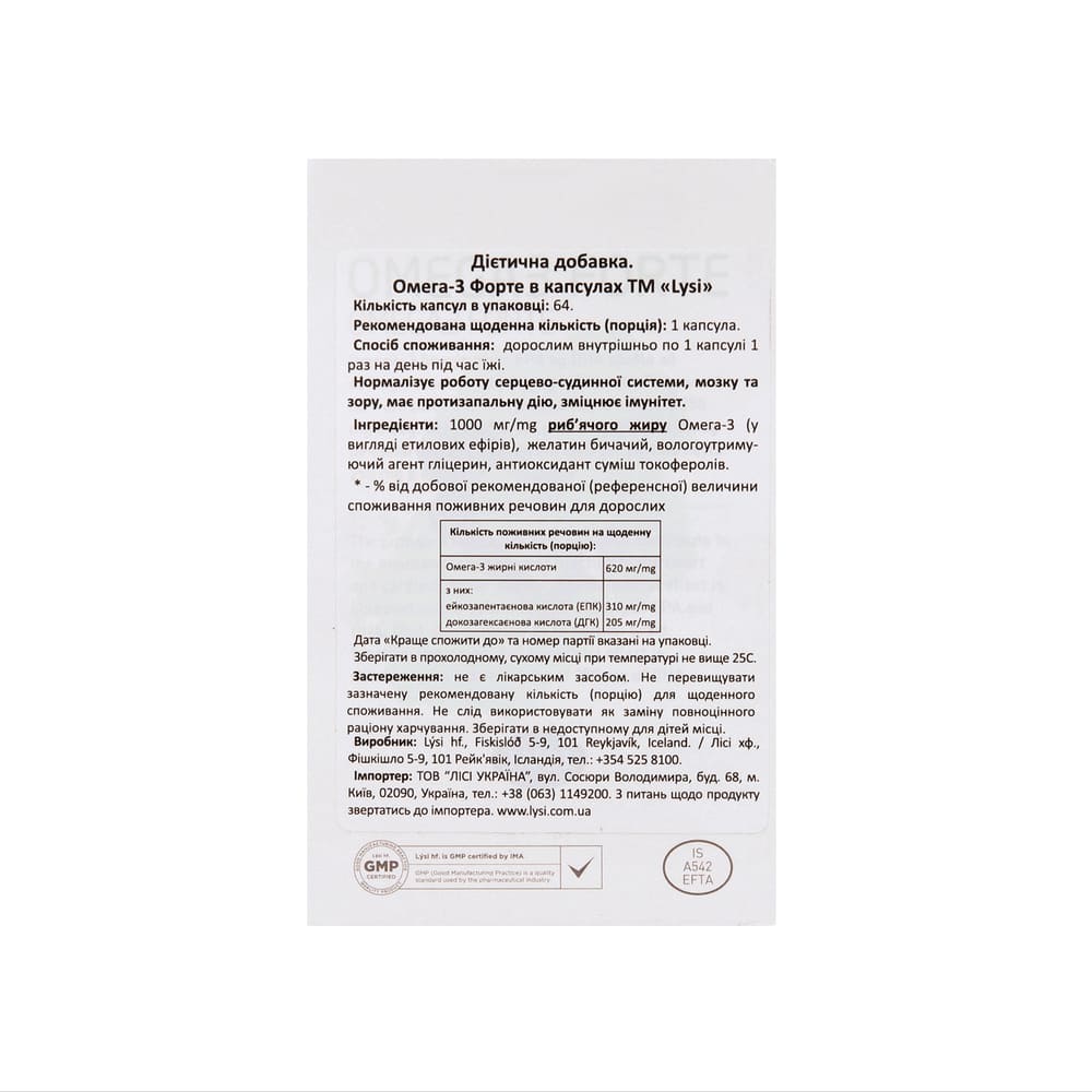 Омега-3 LYSI Forte капс. 1000мг №64