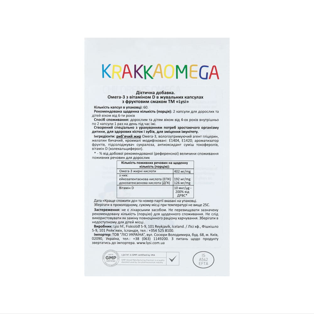 Омега-3 LYSI KIDS для дітей з вітаміном D з фруктовим смаком жув. капс. №60
