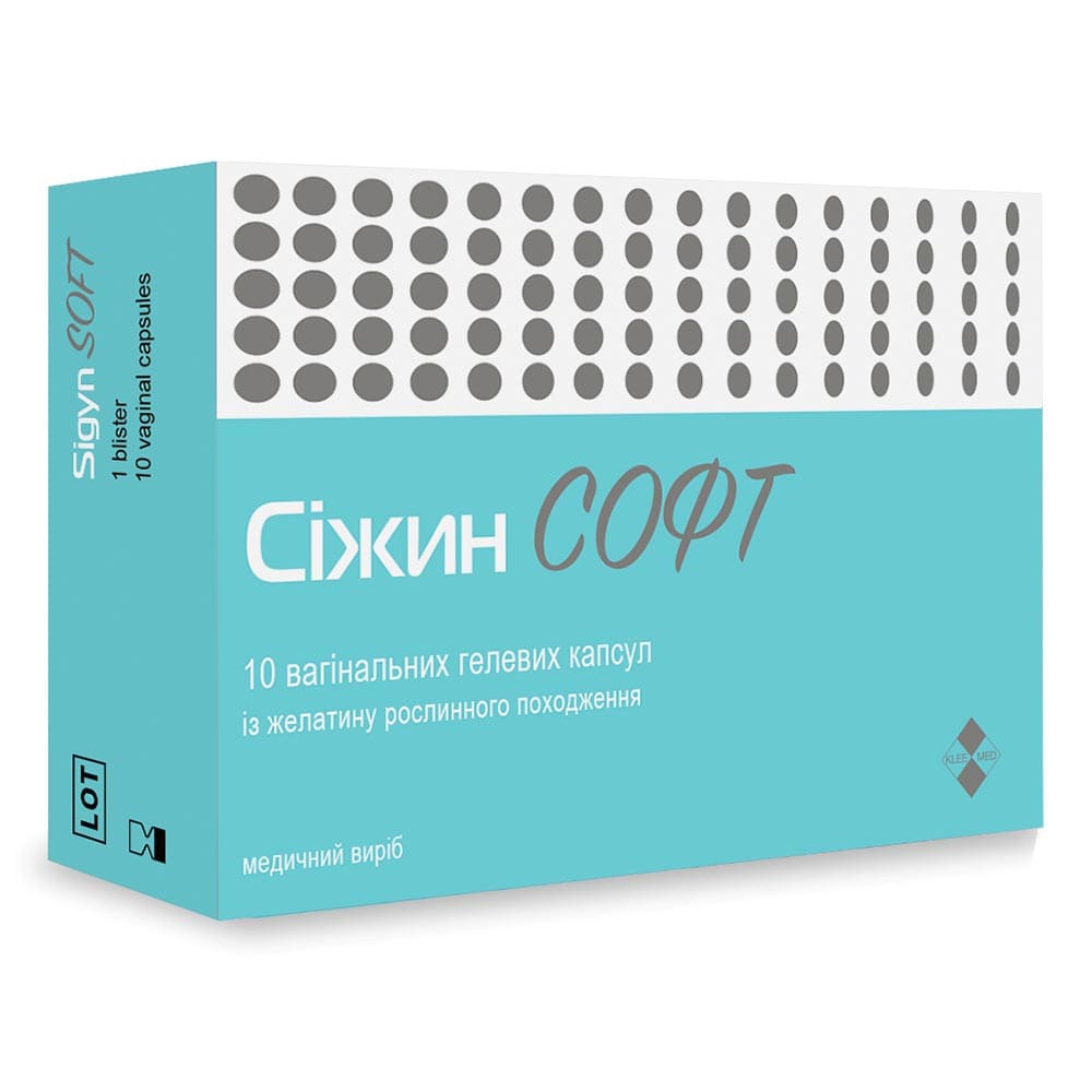 Сижин Софт капс. гел.ваг. №10