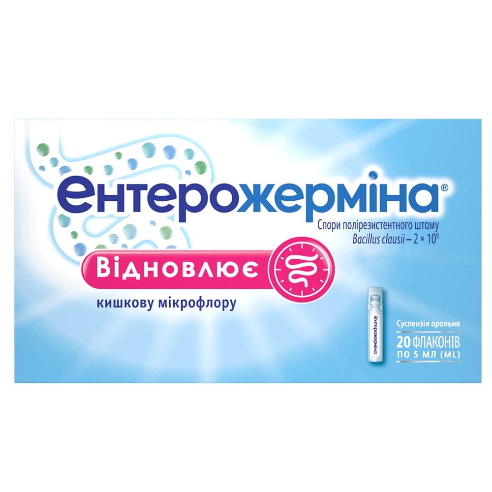 Энтерожермина сусп. 5мл №20