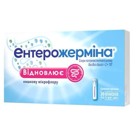 Энтерожермина сусп. 5мл №20