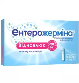 Энтерожермина сусп. 5мл №20