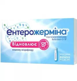 Энтерожермина сусп. 5мл №20