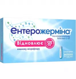 Энтерожермина сусп. 5мл №20
