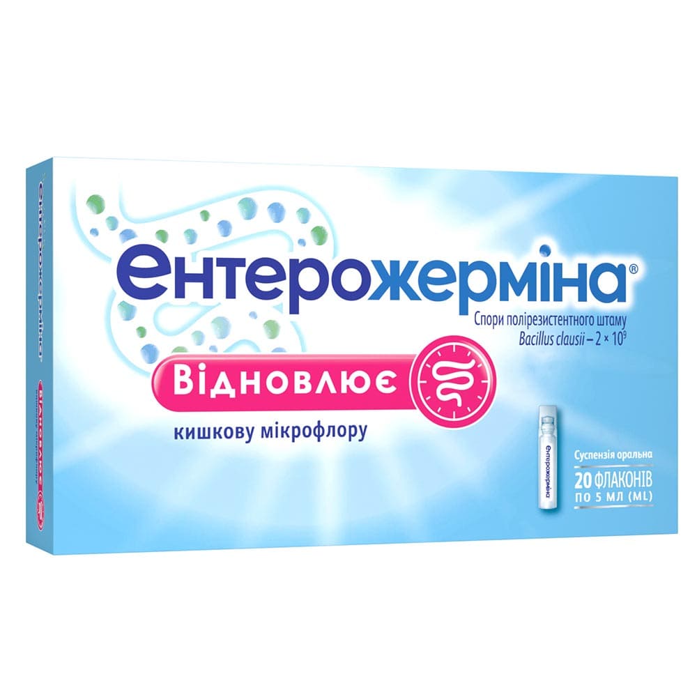 Ентерожерміна сусп. 5мл №20