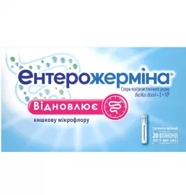 Ентерожерміна сусп. 5мл №20