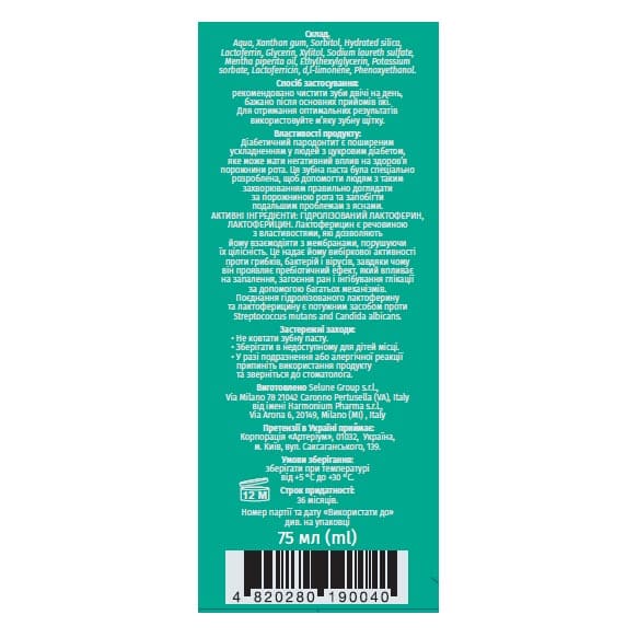 Зубна паста DIA CURE туба 75мл