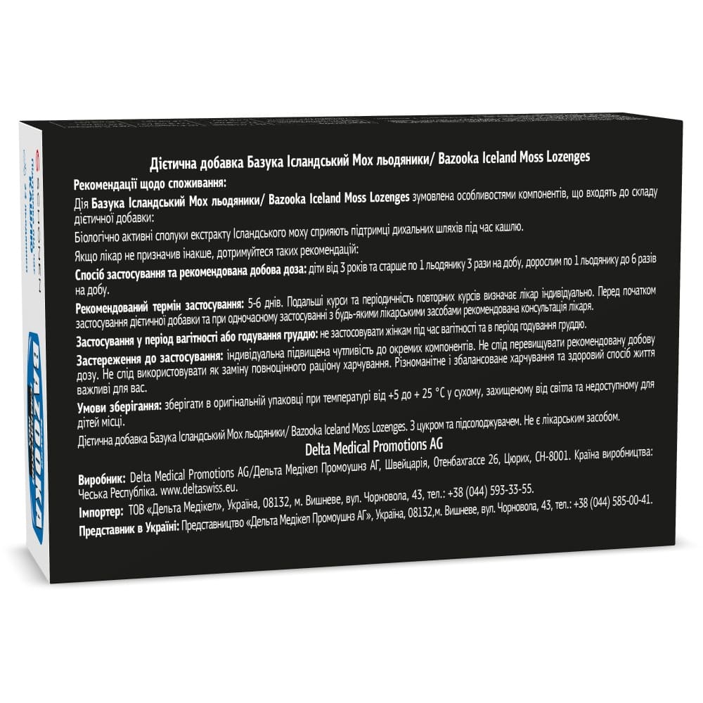 Базука Ісландський мох льодяники №24