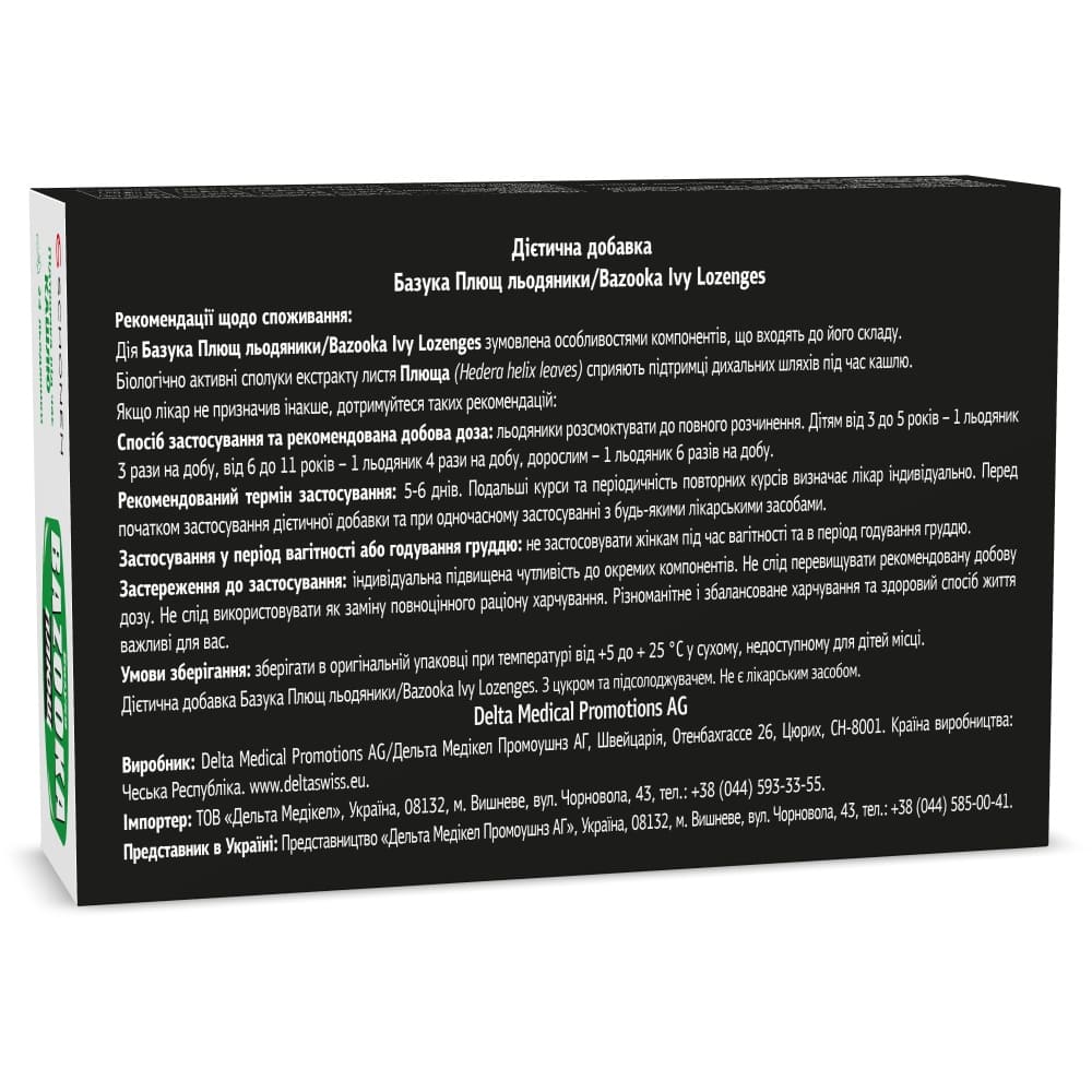 Базука Плющ льодяники №24