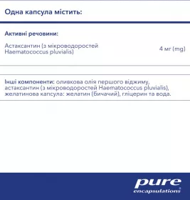 PURE Астаксантин 4мг капс. м'як. №60