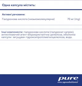 PURE Гіалуронова кислота 70мг капс. №60