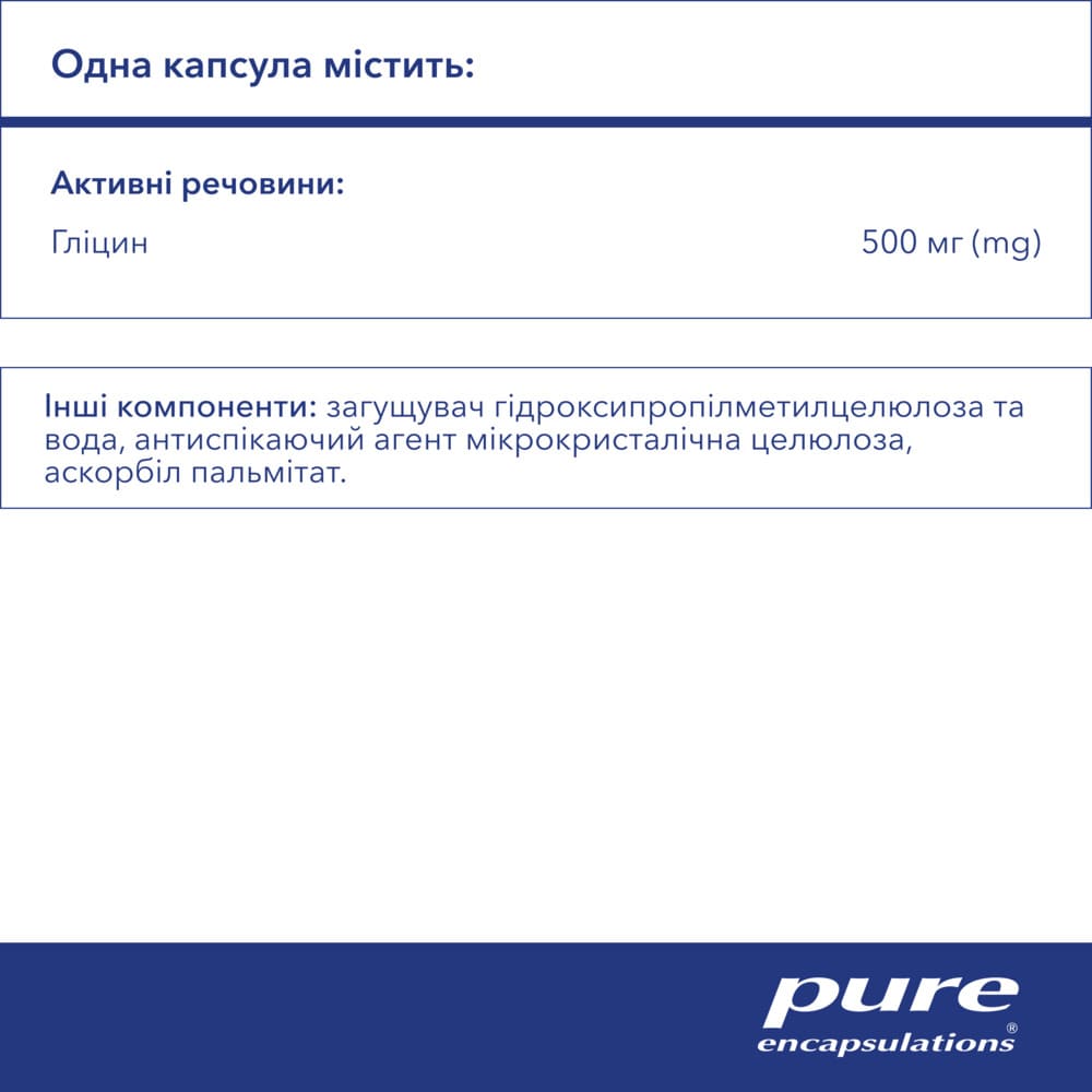 PURE Гліцин 500мг капс. №180