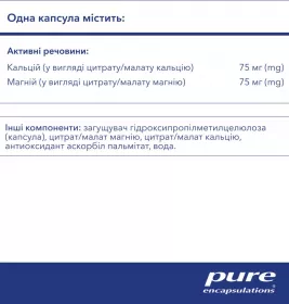 PURE Кальцій магній (цитрат/малат) капс. №180