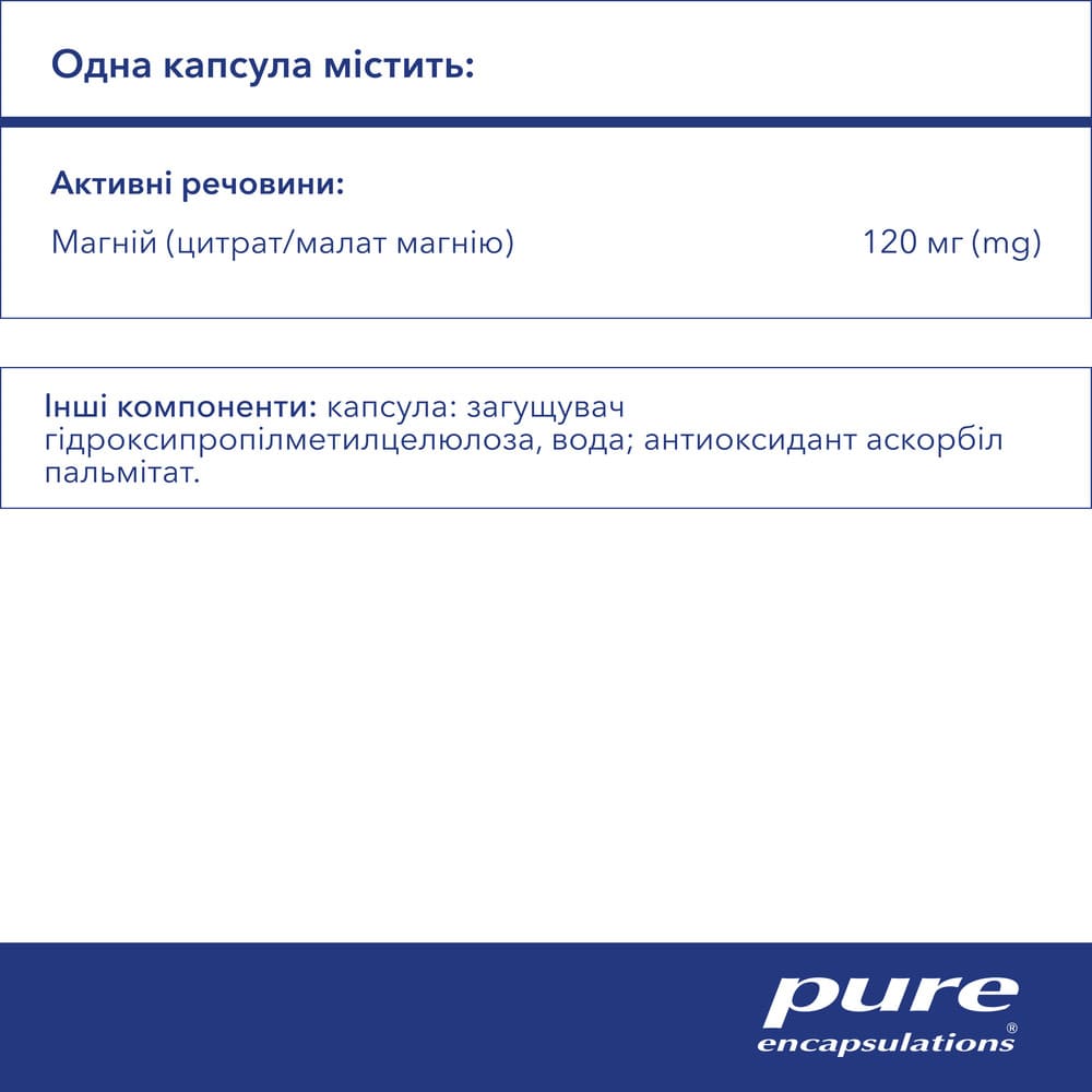 PURE Магний (цитрат/малат) 120мг капс. №90