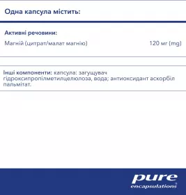 Магний (цитрат/малат) 120мг капс. №90 Pure