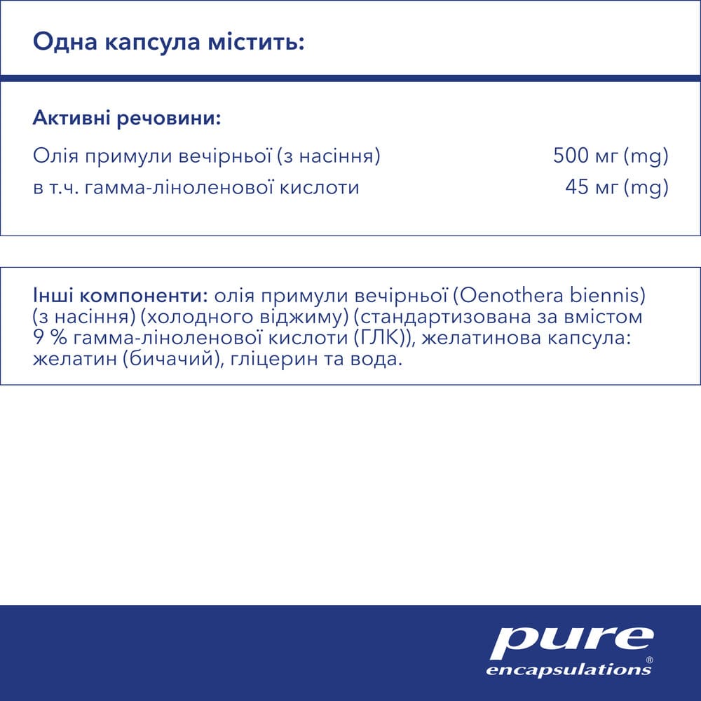 PURE Олія примули вечірньої 500мг капс. м'як. №100