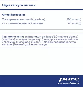 PURE Олія примули вечірньої 500мг капс. м'як. №100