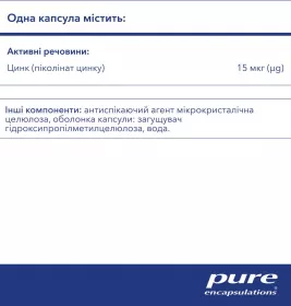 PURE Цинк піколінат 15мг капс. №60