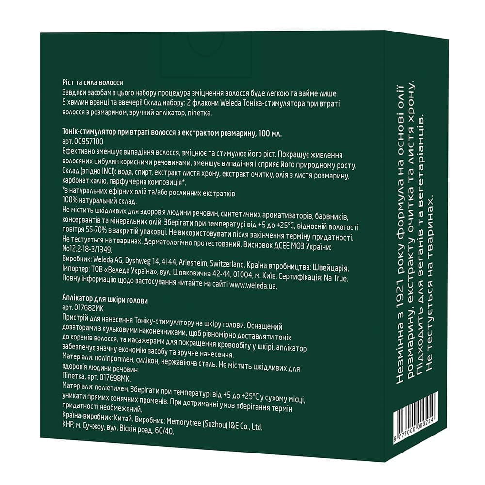 *Набор Weleda Рост и сила волос 2*100мл