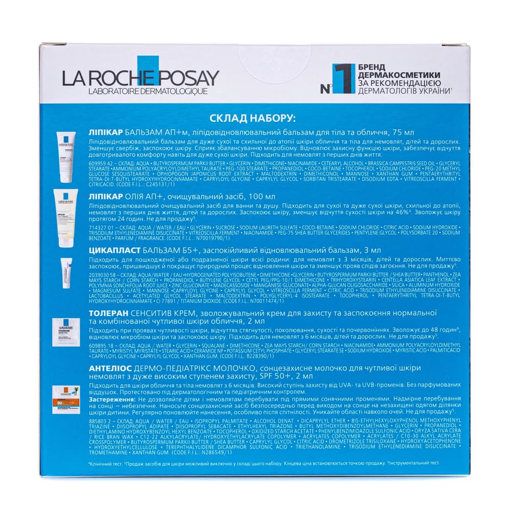 *БОМ La Roche-Posay Lipikar Сімейний 2025 Комплексний догляд за шкірою для всієї родини