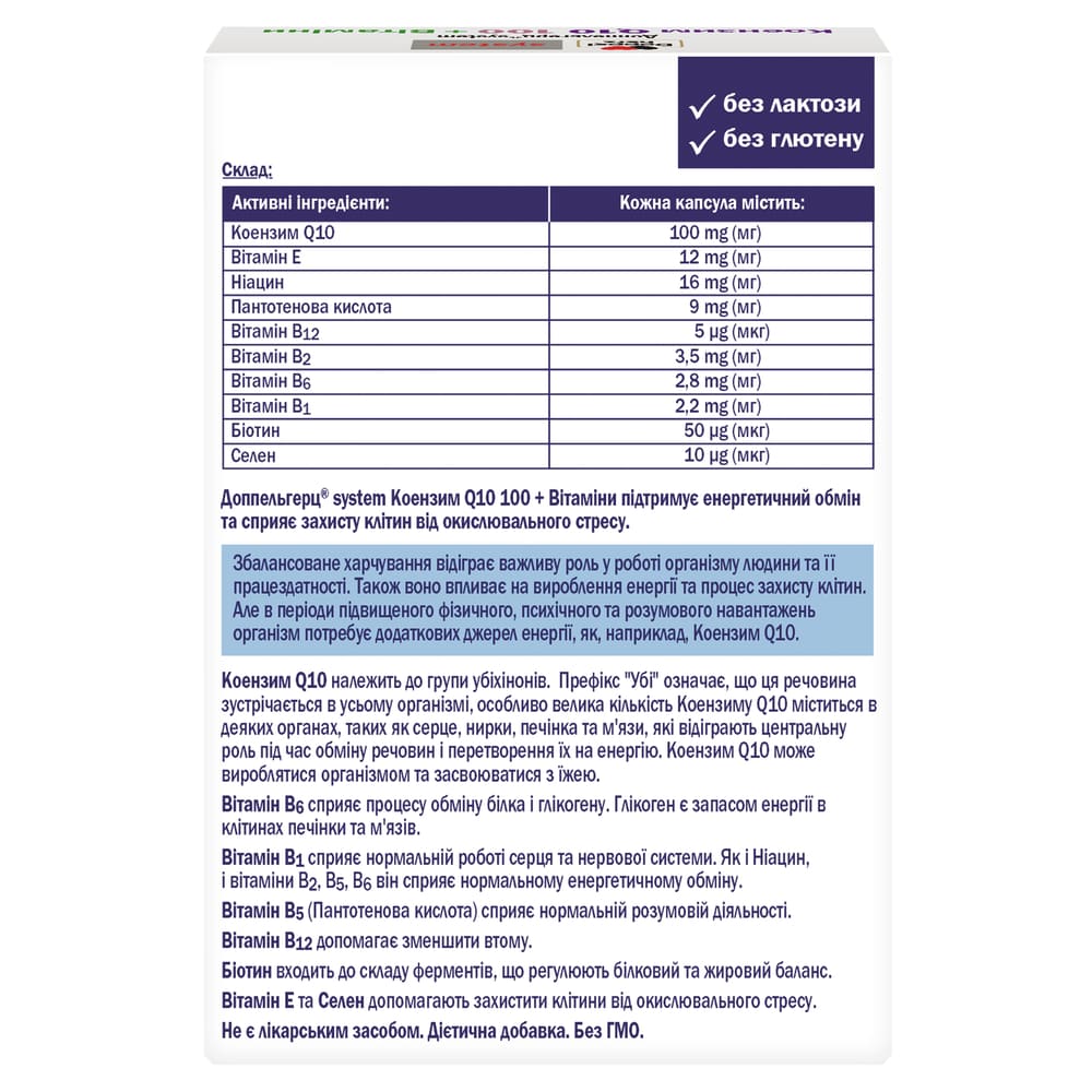 Доппельгерц System Коензим Q10 100 + Вітаміни капс. №30