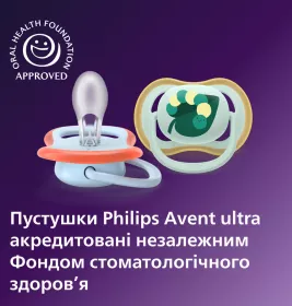 Пустушка Avent 087/02 Ultra Air хлопчик 0-6 міс 2шт