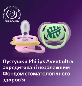 Пустушка Avent 087/13 Ultra Air дівчинка 6-18 міс 2шт