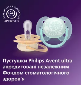 Пустышка Avent 091/41 Ultra Soft нейтр дизайн 0-6 мес 2шт