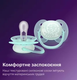 Пустышка Avent 091/41 Ultra Soft нейтр дизайн 0-6 мес 2шт