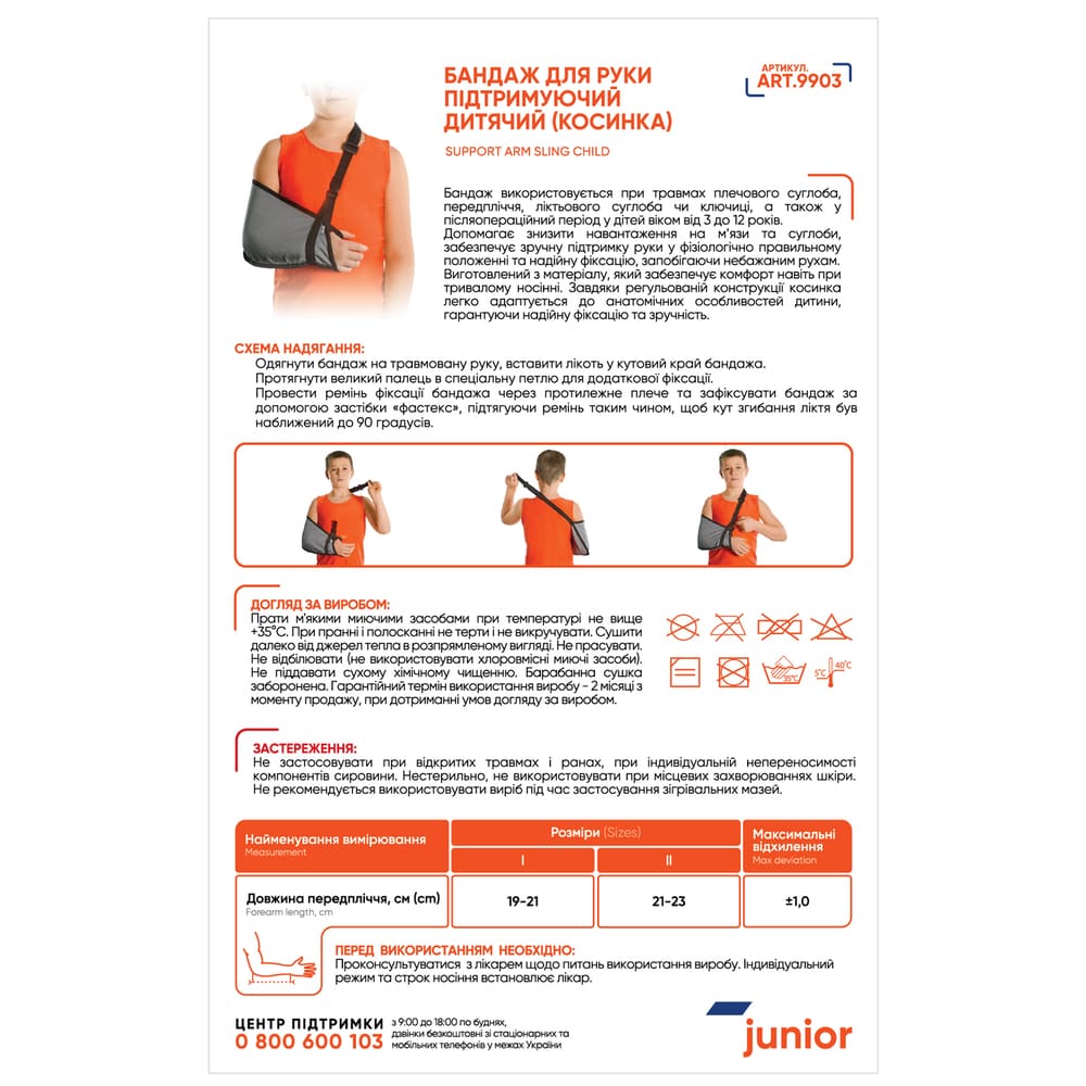 Бандаж Medtextile 9903 косынка для руки детский р. I