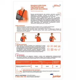 Бандаж Medtextile 9903 косынка для руки детский р. II