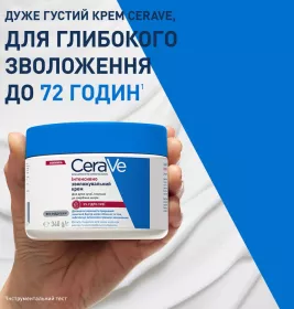 Крем для лица и тела CeraVe интенсивно увлажняющий д/очень сухой и загрубевшей кожи 340г
