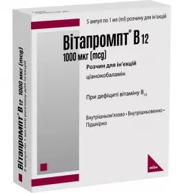 Вітапромпт р-н д/ін. 1000мкг/мл амп. 1мл №5
