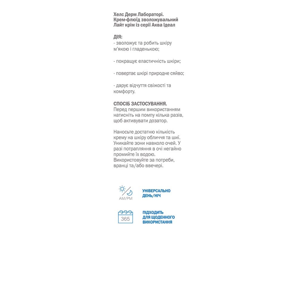 Крем-флюїд для обличчя H-Derm зволожувальний Aqua Ideal 50 мл