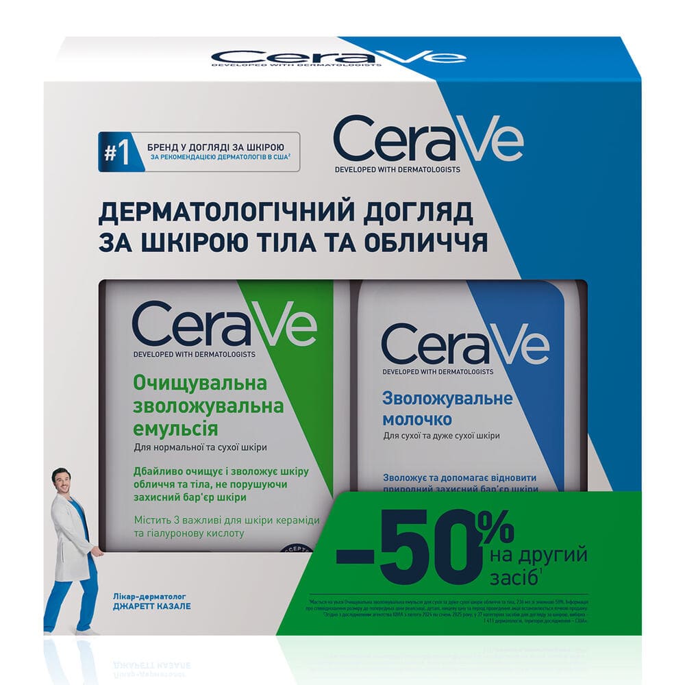 *Набор CeraVe БОМ Емульсія зволожуюча очищуюча 236мл + Молочко зволож 236мл (-50%) 2026