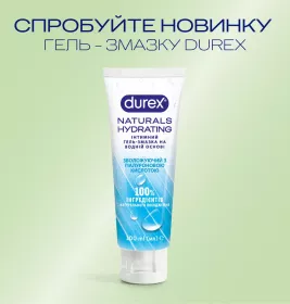 Гель-смазка Durex Naturals Hydrating 100 мл