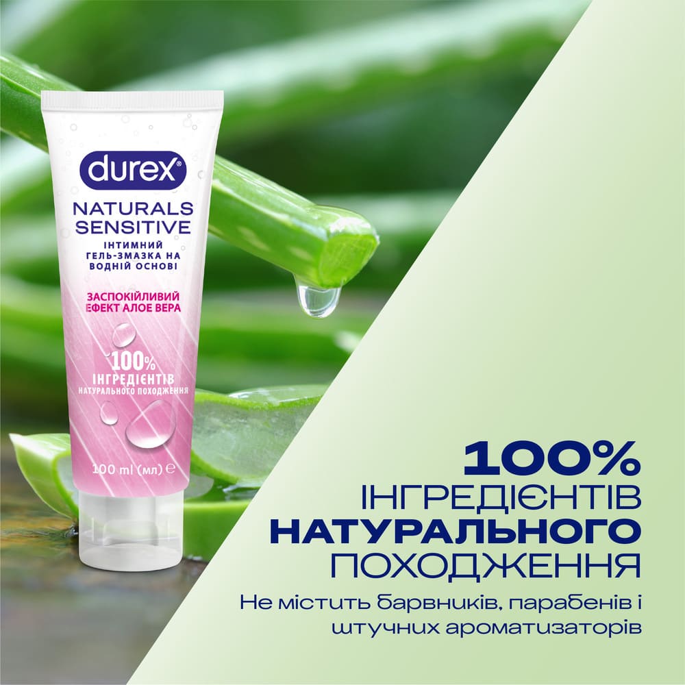 Гель-змазка Durex Naturals Sensitive 100 мл