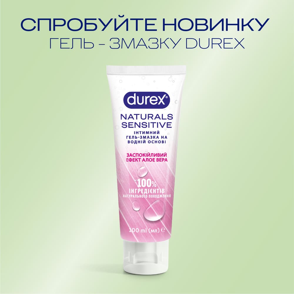 Гель-змазка Durex Naturals Sensitive 100 мл