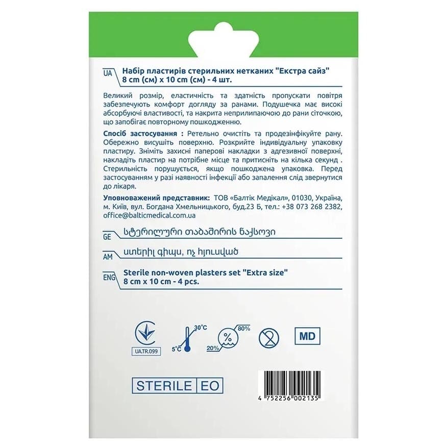 Набір пластирів ECOPLAST стерильних нетканих 