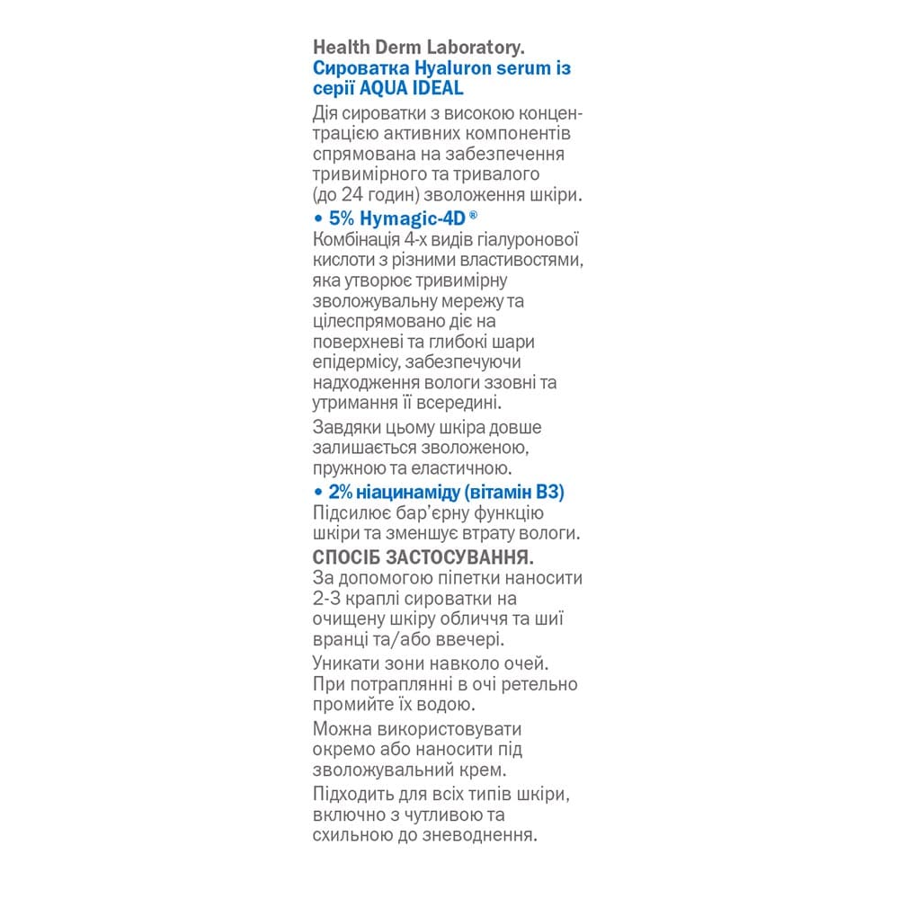 Сыворотка для лица H-Derm Aqua Ideal 30 мл