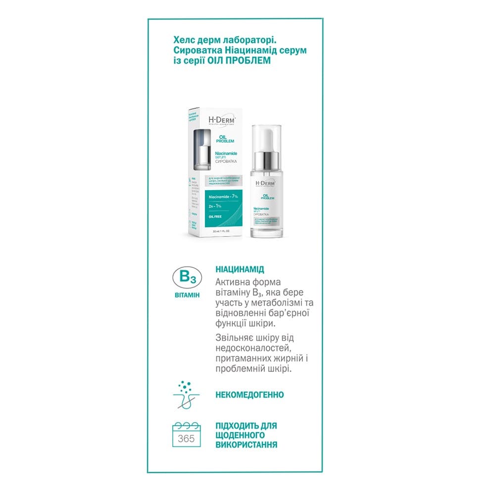 Сыворотка для лица H-Derm Oil Problem 30 мл