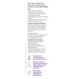 Крем H-Derm Anti Age Optimist для контура глаз 22 мл