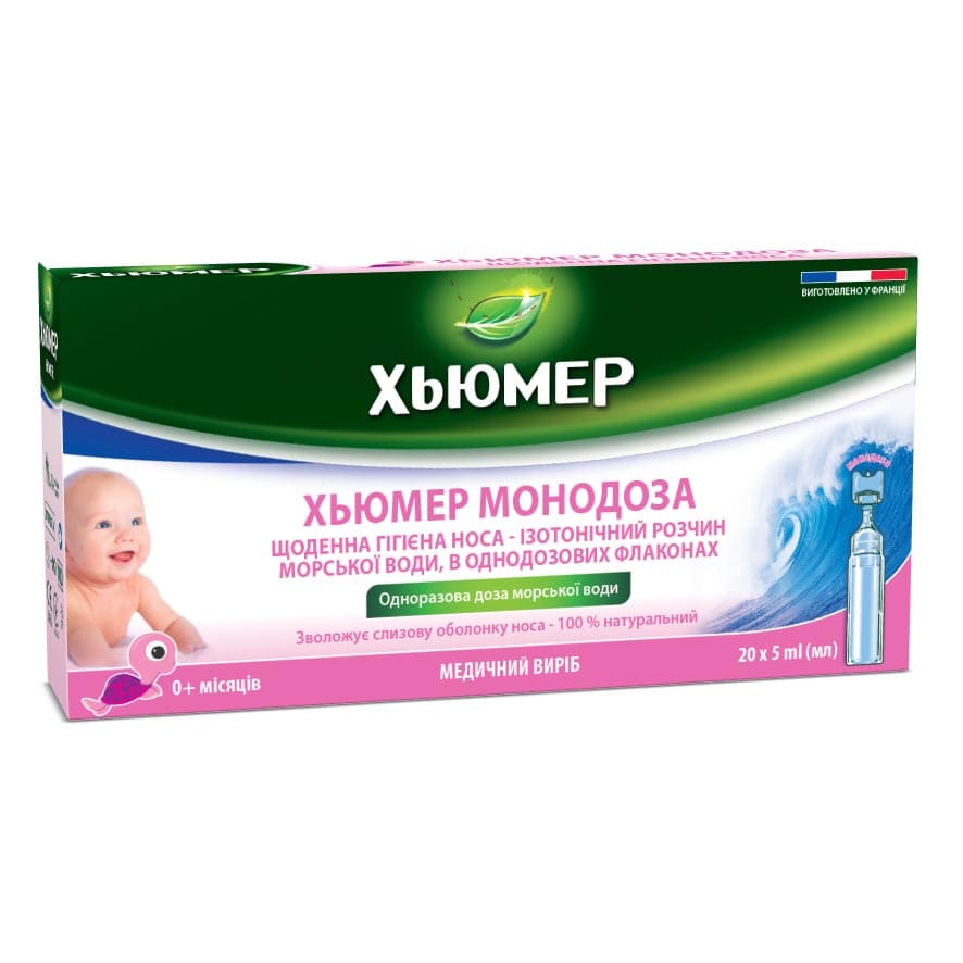 Хьюмер Монодоза краплі назальні 5мл №20
