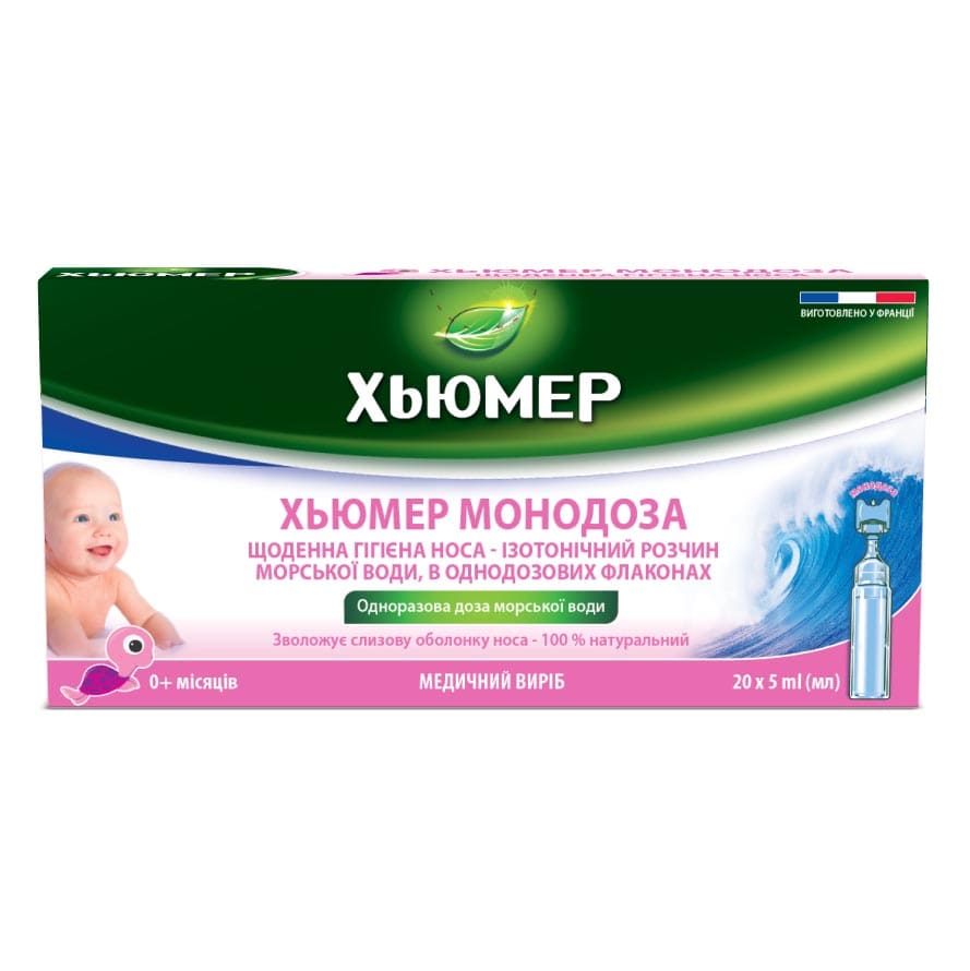 Хьюмер Монодоза краплі назальні 5мл №20
