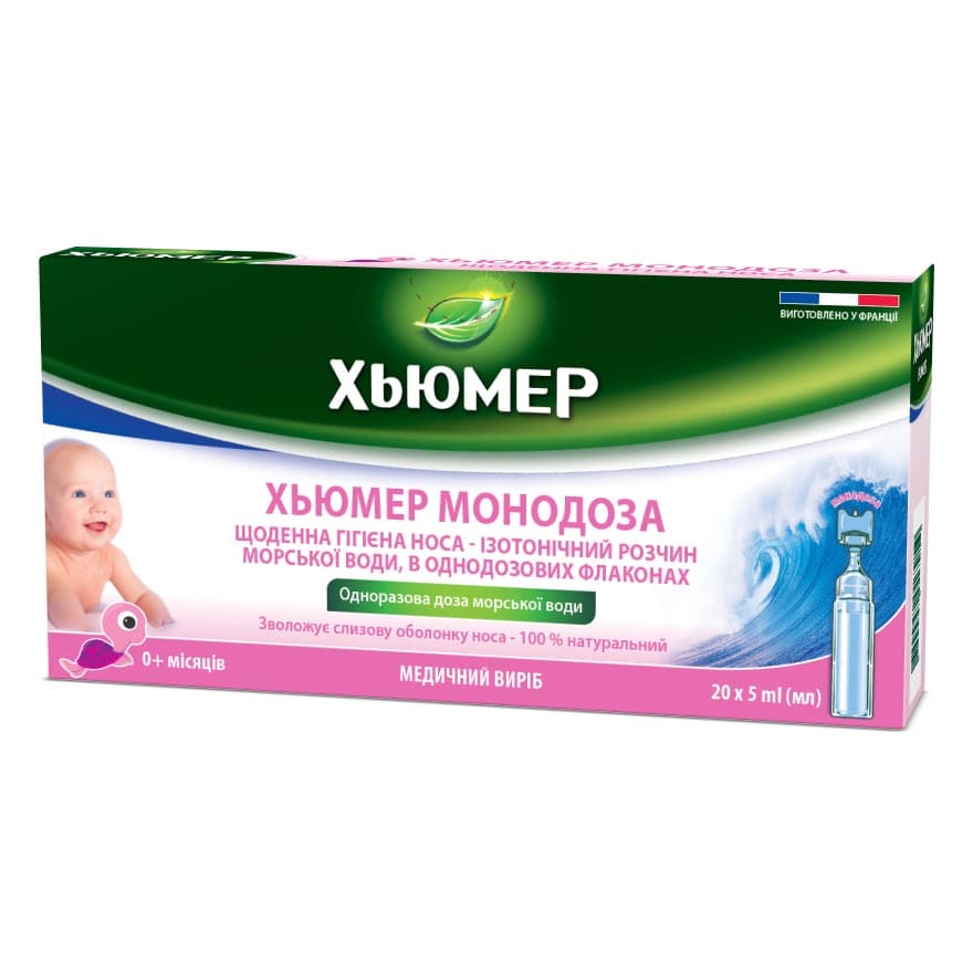 Хьюмер Монодоза краплі назальні 5мл №20