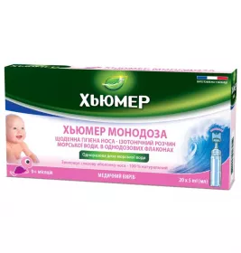 Хьюмер Монодоза краплі назальні 5мл №20