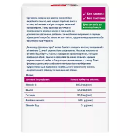 Доппельгерц актив Залізо+ табл. №30