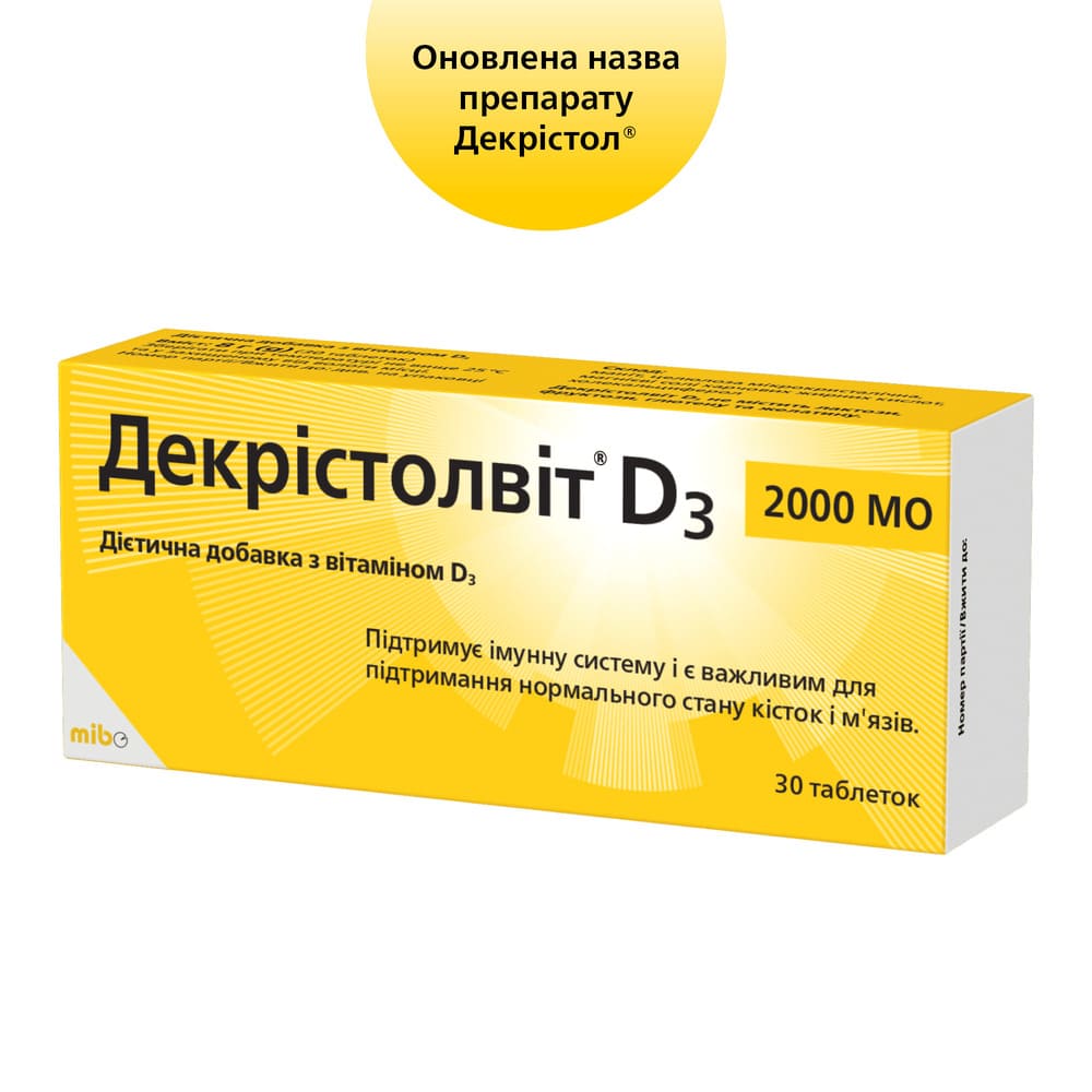 Декристолвит D3 2000 МЕ табл.№30