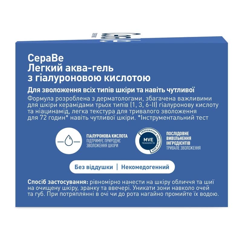 Аква-гель для лица CeraVe увлажняющий с гиалуроновой кислотой д/всех типов кожи 48 мл