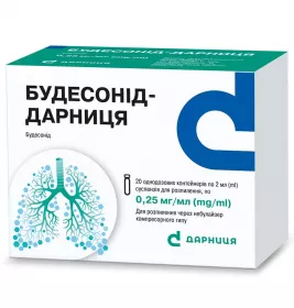Будесонид-Дарница сусп. д/рас. 0,25мг/мл 2мл №20 (5*4)